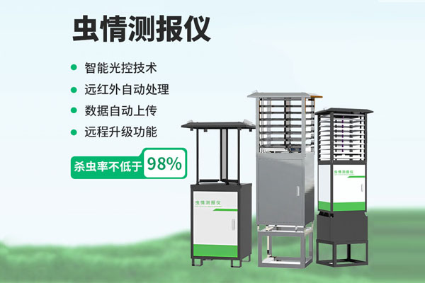 病蟲害監(jiān)測預警系統